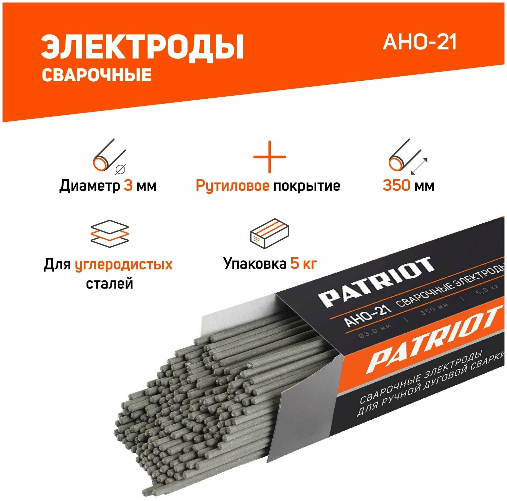 Электроды сварочные PATRIOT АНО-21 диаметр 30 мм длина 350 мм 5кг / для сварки