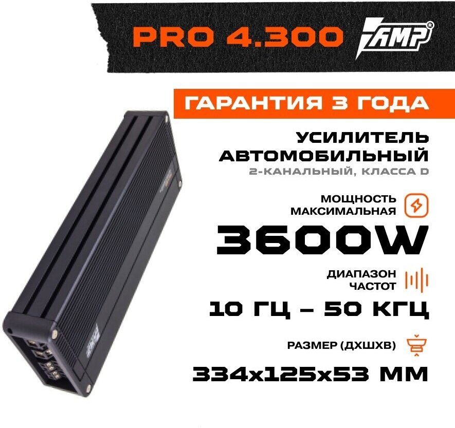 Усилитель AMP PRO 4.300