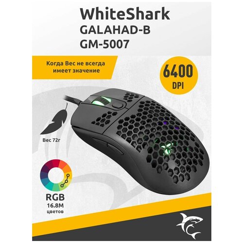 Игровая мышь White Shark GALAHAD-W GM-5007 для компьютера, 6400 DPI, RGB подсветка