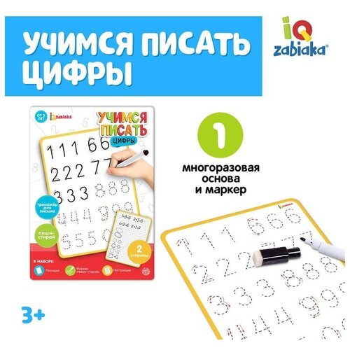 Тренажёр для письма «Учимся писать цифры» деревянный пазл головоломка цифры математика раскраска детская логика