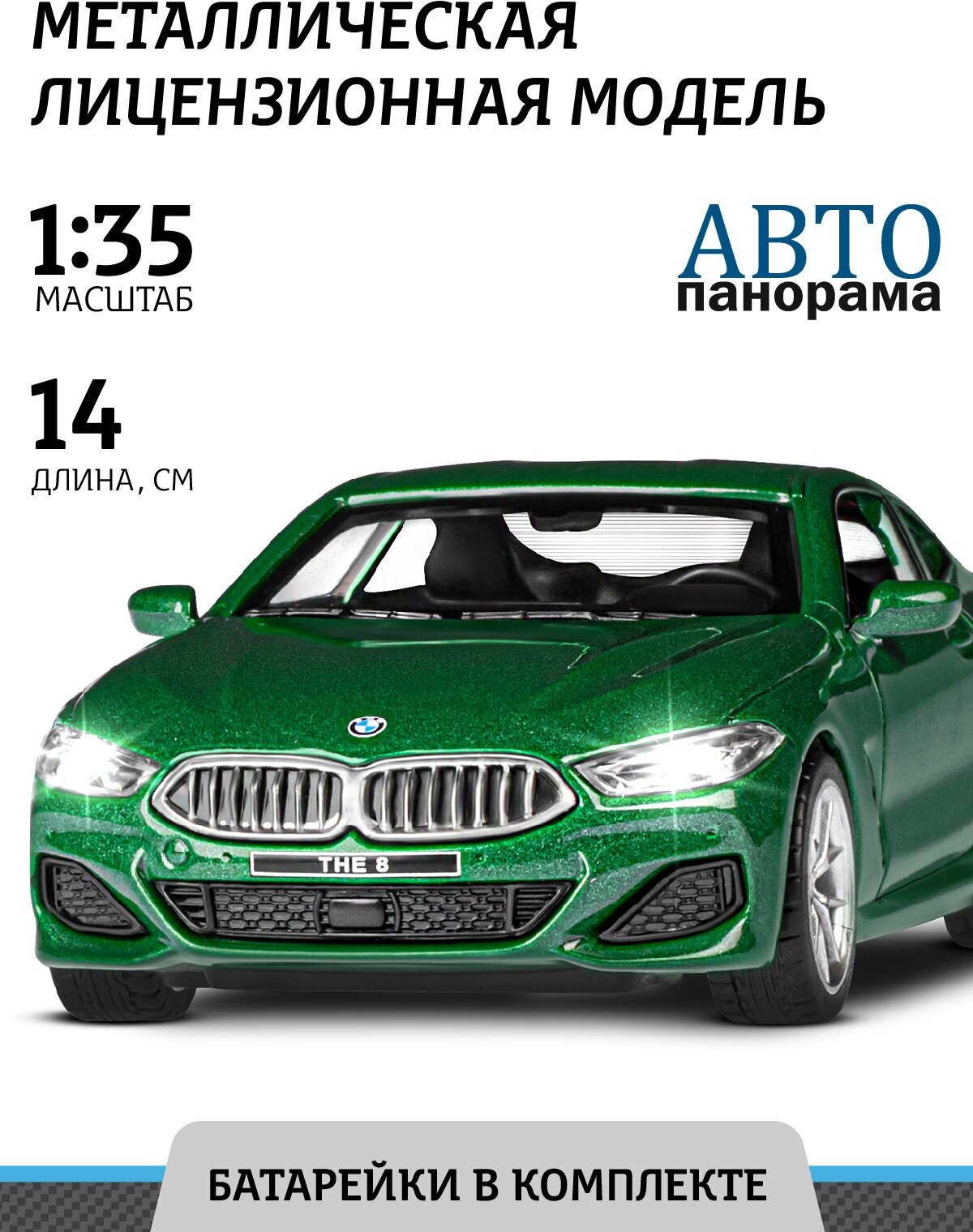 Машинка металлическая инерционная ТМ Автопанорама, BMW M850i Coupé, М1:35, свет, звук, зеленый, JB1251583