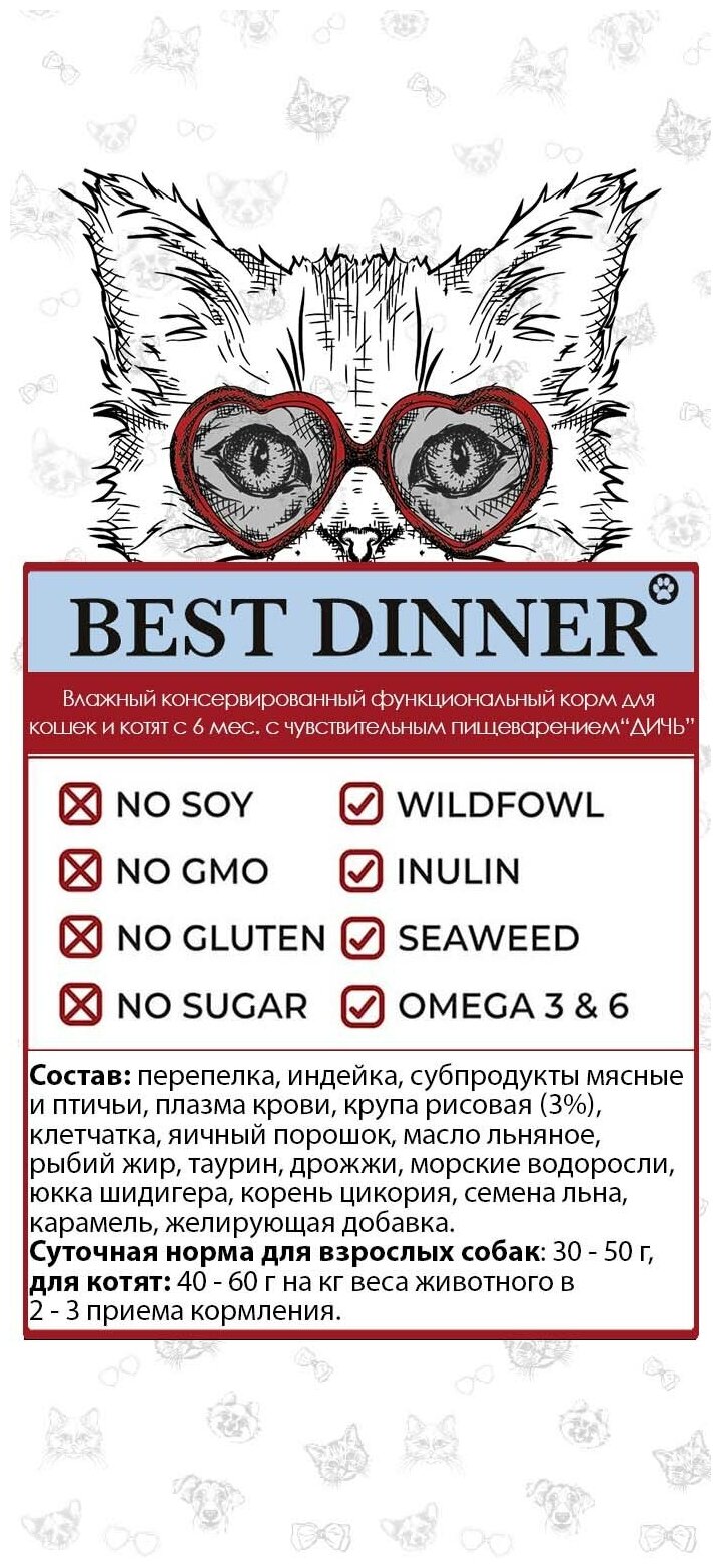 Влажный консервированный корм Best Dinner Бест Диннер для кошек Exclusive, дичь, 100 гр. по 12 шт. - фотография № 2