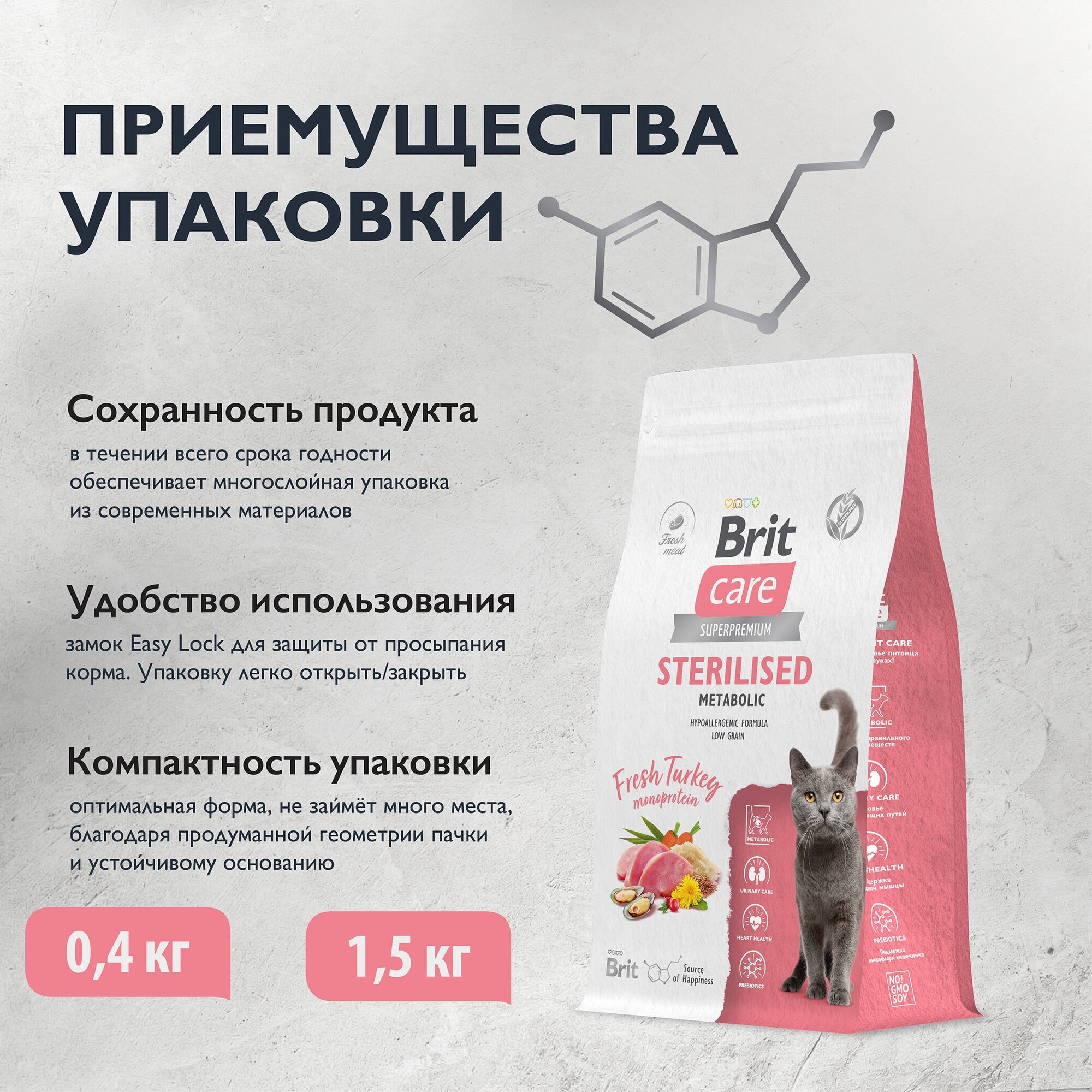 Сухой корм BRIT CARE супер-премиум с индейкой для стерилизованных кошек "Cat Sterilised Metabolic" 0,4 кг - фотография № 4