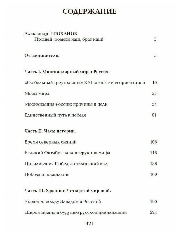 Избранные работы Доклады Изборскому клубу 2014-2020 - фото №1