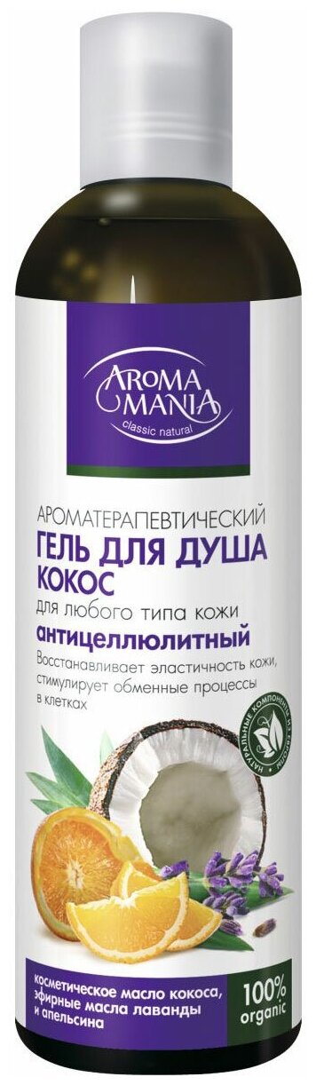 Гель для душа Aromamania Кокоскокос, 250 мл