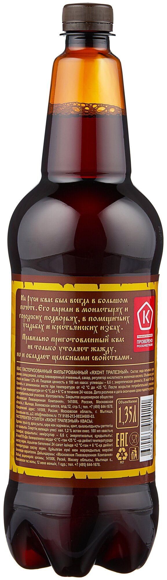 Квас Яхонт Трапезный пастеризованный фильтрованный 1,35 л ПЭТ (6 штук в упаковке)