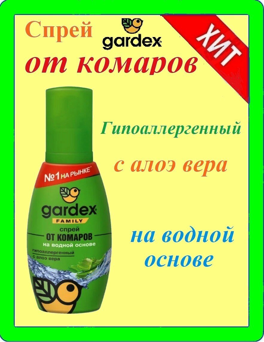 Gardex Family Спрей от комаров 250 мл Garden Show - фото №11