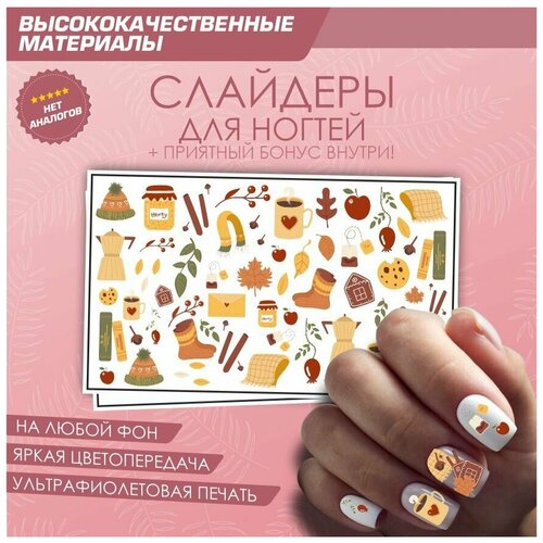 Слайдер для ногтей наклейки на ногти декор для маникюра Осень листики уют атмосфера 10х6см