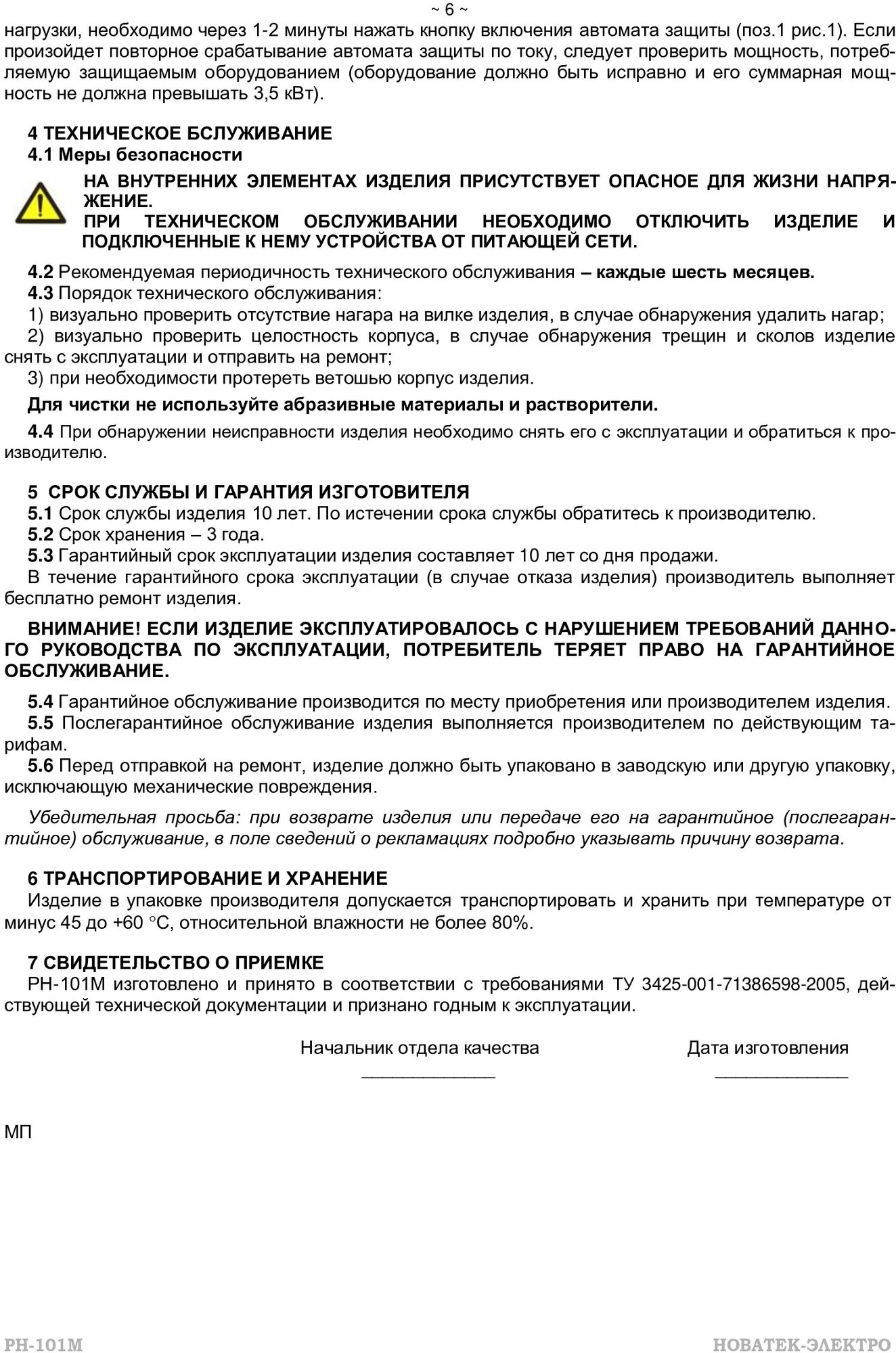 Реле Новатек-Электро - фото №12