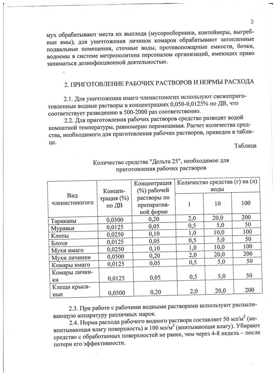 Атом (Дельта 25) 2 г - средство от тараканов, блох, клопов, муравьев, мух и комаров. - фотография № 3