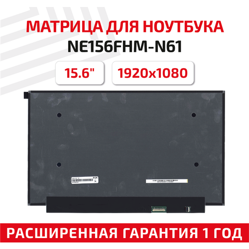 Матрица (экран) для ноутбука NE156FHM-N61, 15.6", 1920x1080, 30pin, Slim (тонкая), светодиодная (LED), матовая