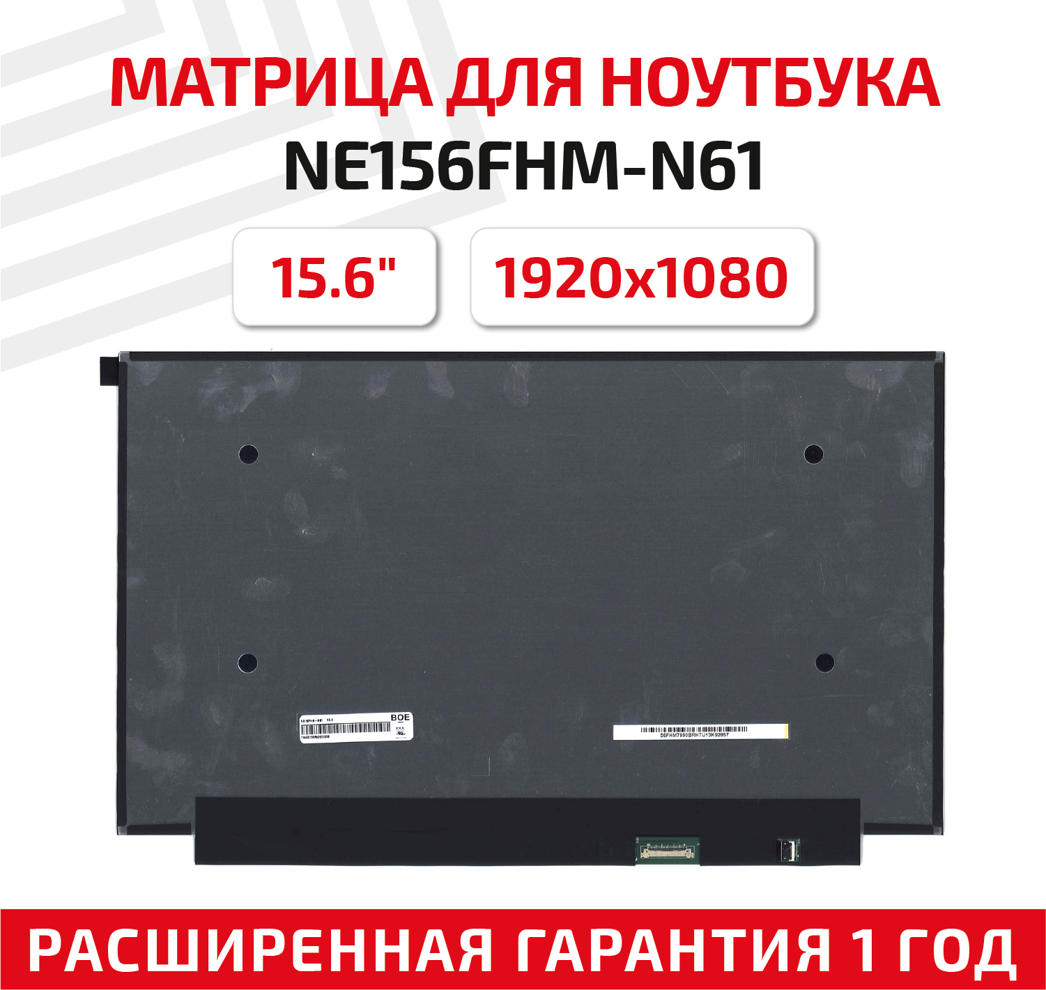 Матрица (экран) для ноутбука NE156FHM-N61, 15.6", 1920x1080, Slim (тонкая), 30-pin, светодиодная (LED), матовая