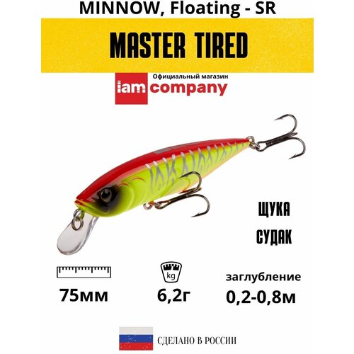 фото Воблер master tired 75mm sr f цвет m02