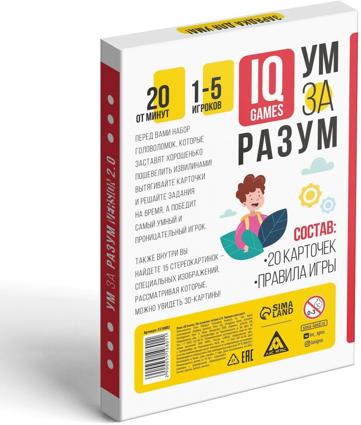 Игра "IQ Games. Ум за разум, version 2.0. Зарядка для ума!", 20 карт, 10+