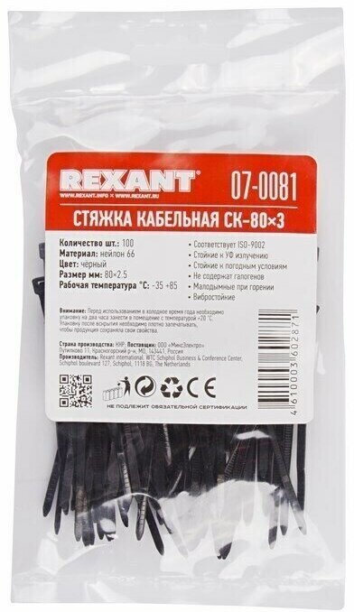 Стяжка для кабеля Rexant - фото №3