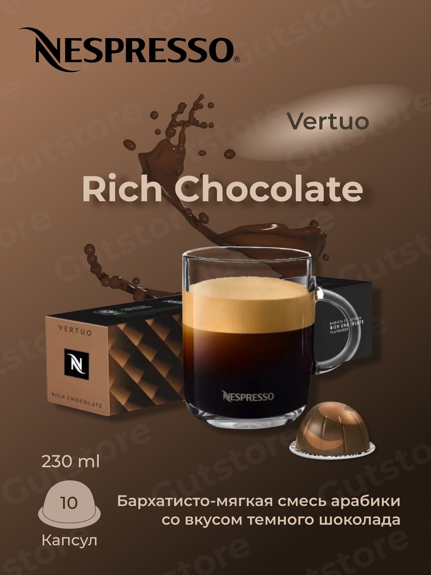 Кофе в капсулах Nespresso Vertuo RICH CHOCOLATE, 230 ml