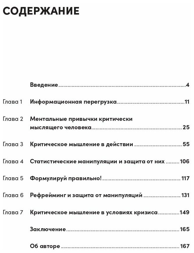 Ментальные привычки критически мыслящего человека - фото №18