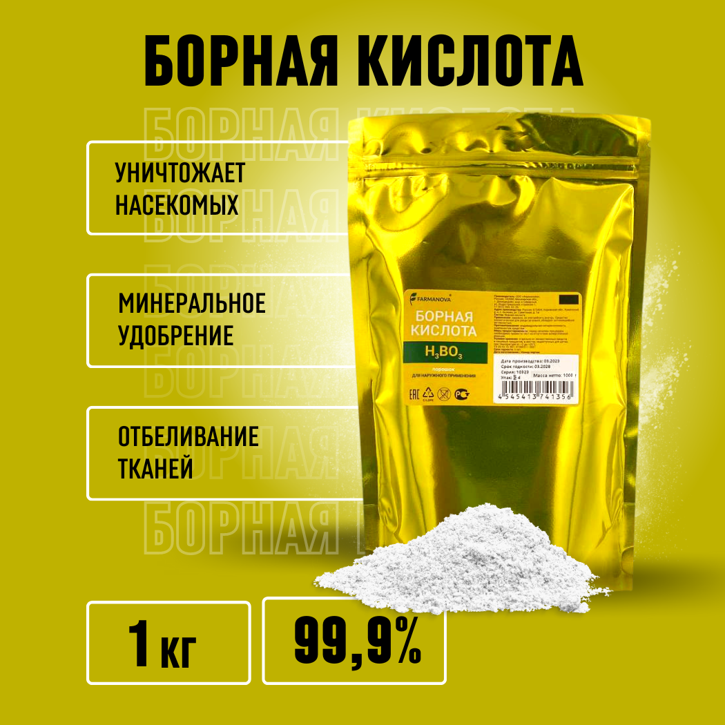 Борная кислота порошок, 1000гр.