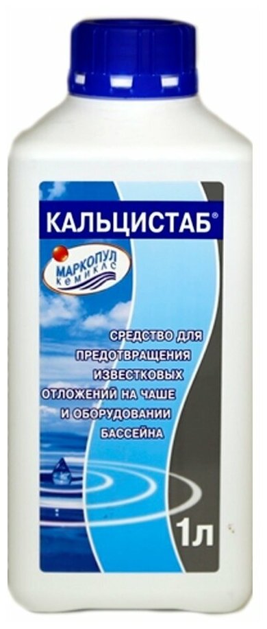 Кальцистаб (1л) Средство против известковых отложений для бассейна. Маркопул Кемиклс - фотография № 7