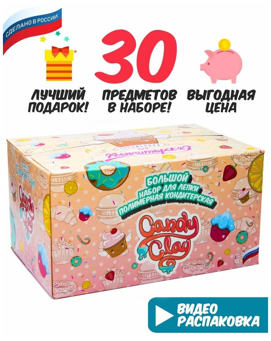 Candy Clay Глина для лепки полимерная Большой Набор