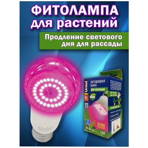 Лампа светодиодная для растений Uniel Е27
