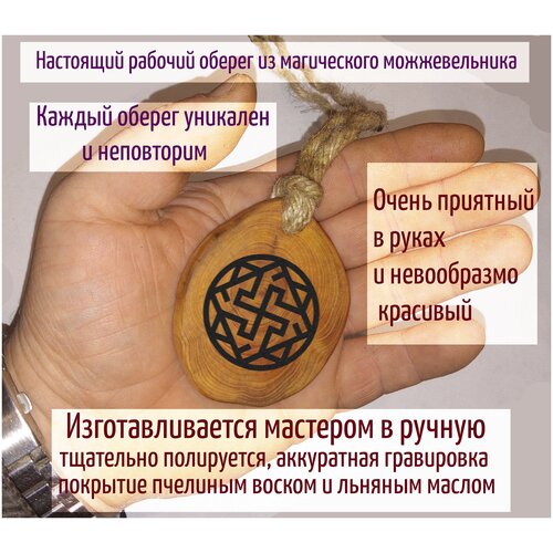 Славянский оберег Валькирия, дерево можжевельник