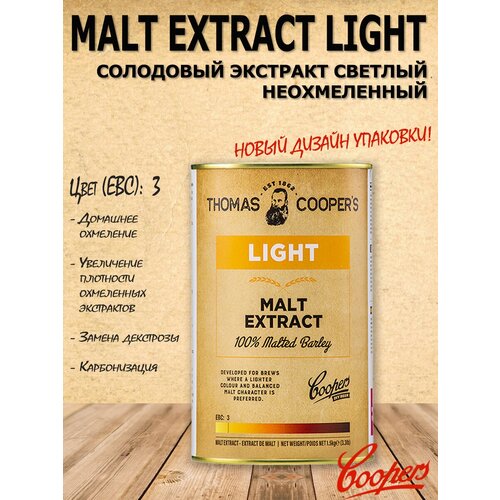 Солодовый экстракт "Coopers Light" для приготовления домашнего пива