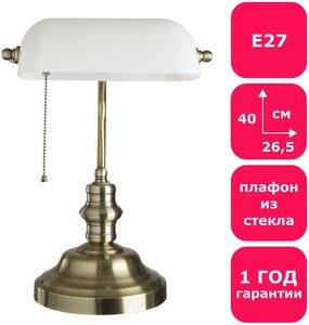 Настольная лампа для чтения Arte Lamp BANKER, белое стекло, E27, 60 Вт