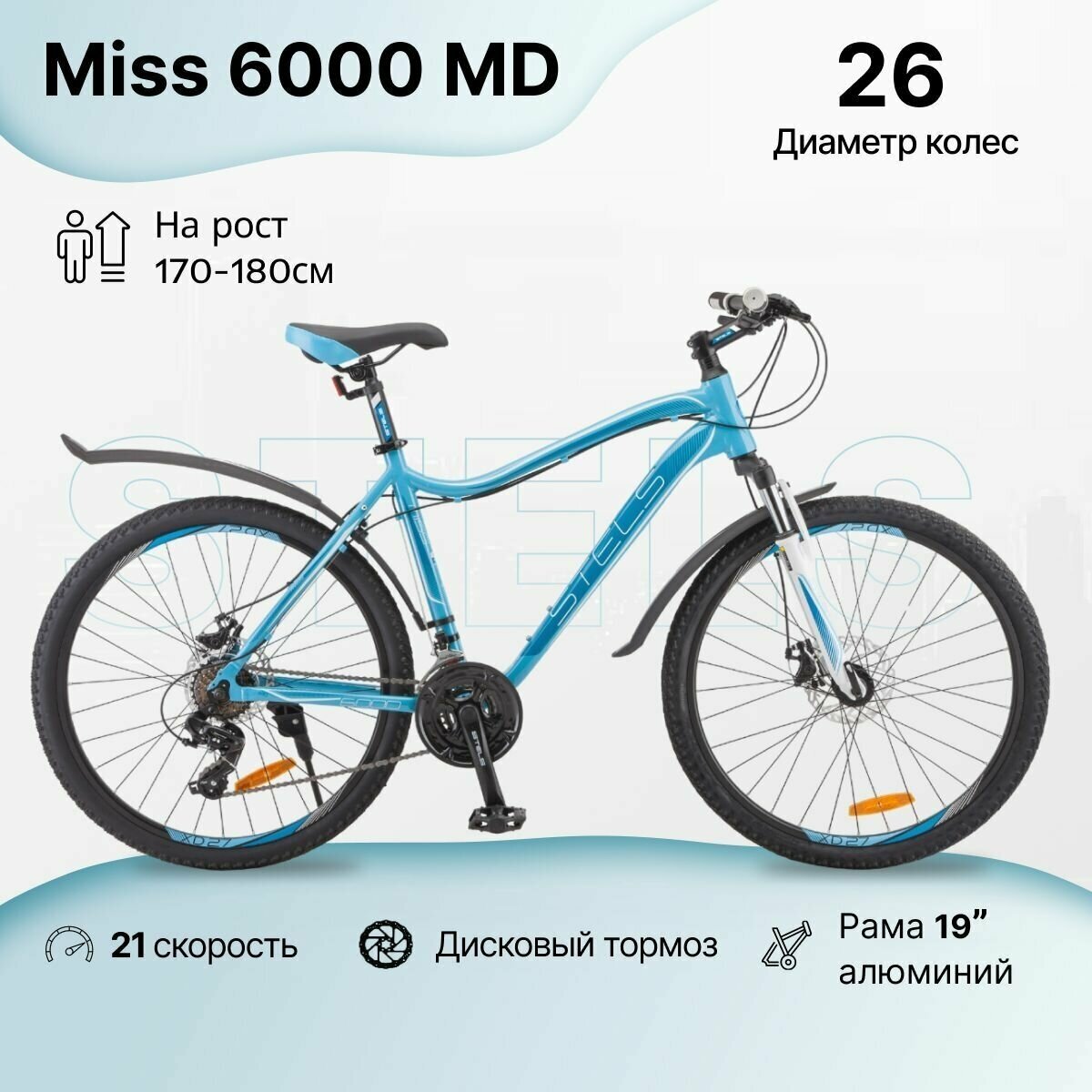 Велосипед горный 26" STELS Miss 6000 MD 19" Голубой