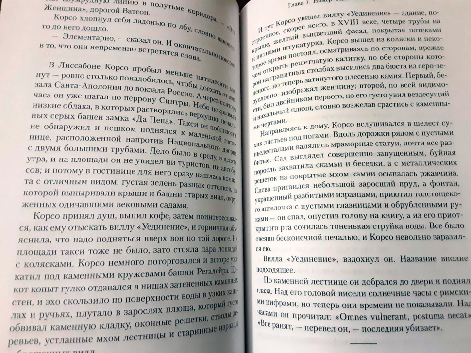 Клуб Дюма, или Тень Ришелье (Перес-Реверте Артуро) - фото №3