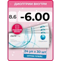 CooperVision clariti 1-day (24 упаковки по 30 линз) -6.00 R 8.6