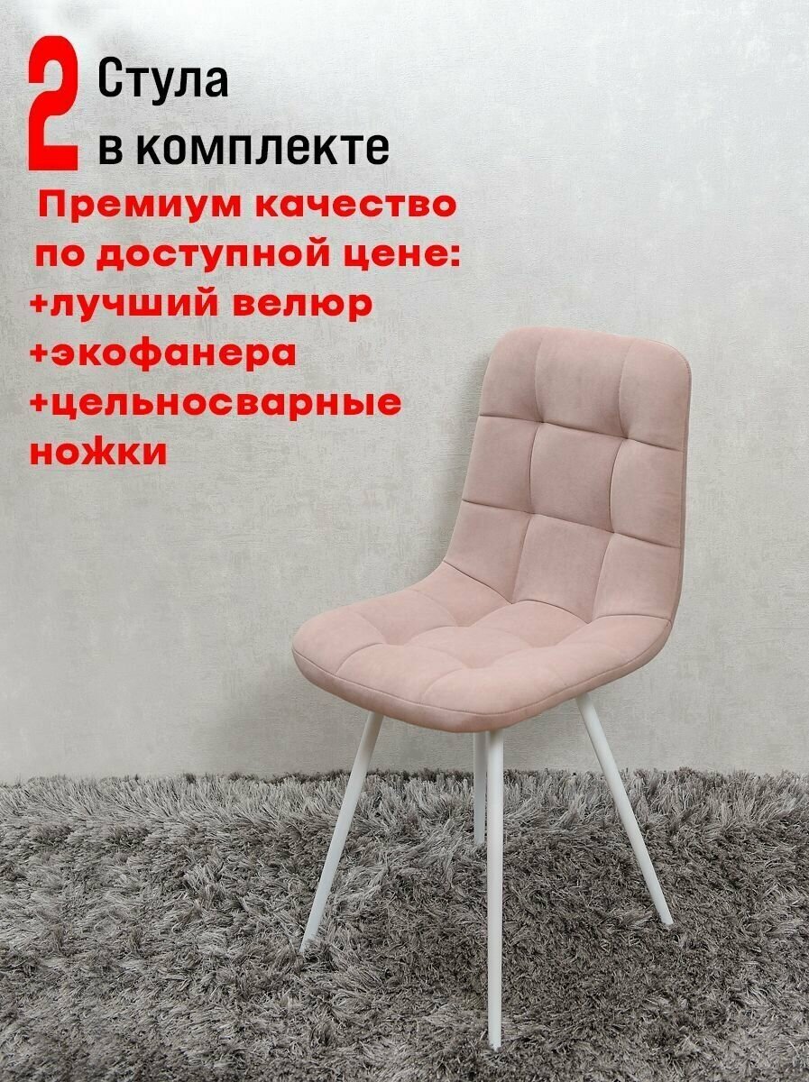 Стулья для кухни Фред, 2 шт, розовый с белыми ножками