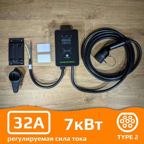 Зарядное устройство заряжено ZS-2202-32-220 Type 2. Мощность до 7 кВт. Регулируемая сила тока 8А/10А/13А/16А/32А