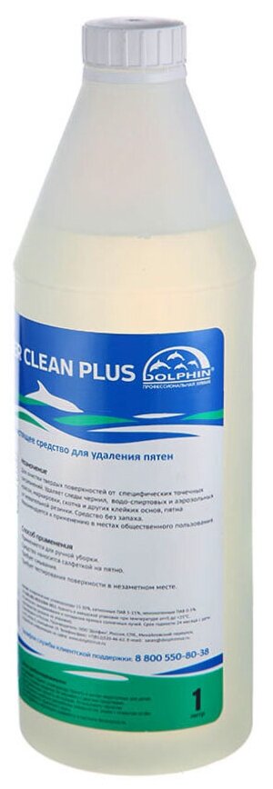 Промышленная химия Dolphin Power Clean Plus, 1л, чистящее средство для удаления пятен