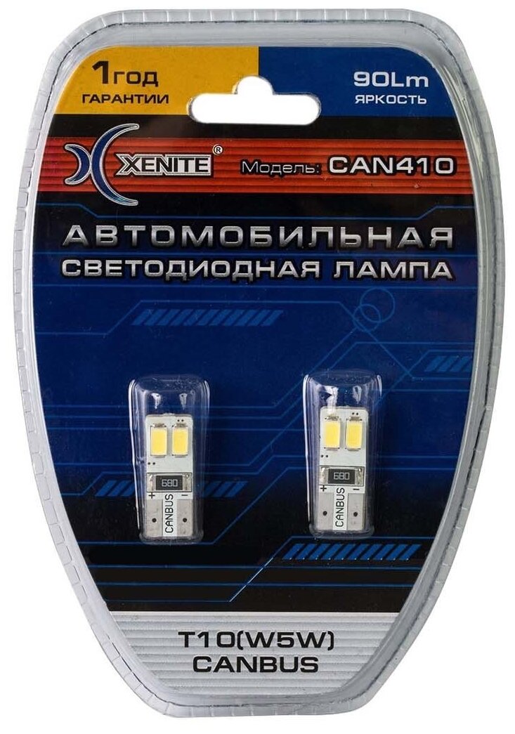 Лампа автомобильная светодиодная Xenite 1009380 Т10 (W5W) 12V 25W W2.1×9.5d 2 шт.