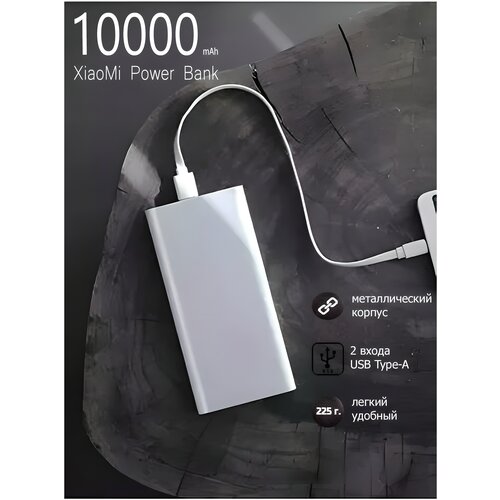 Xiaomi Power bank 10000 mAh Пауэрбанк внешний аккумулятор 88500₽