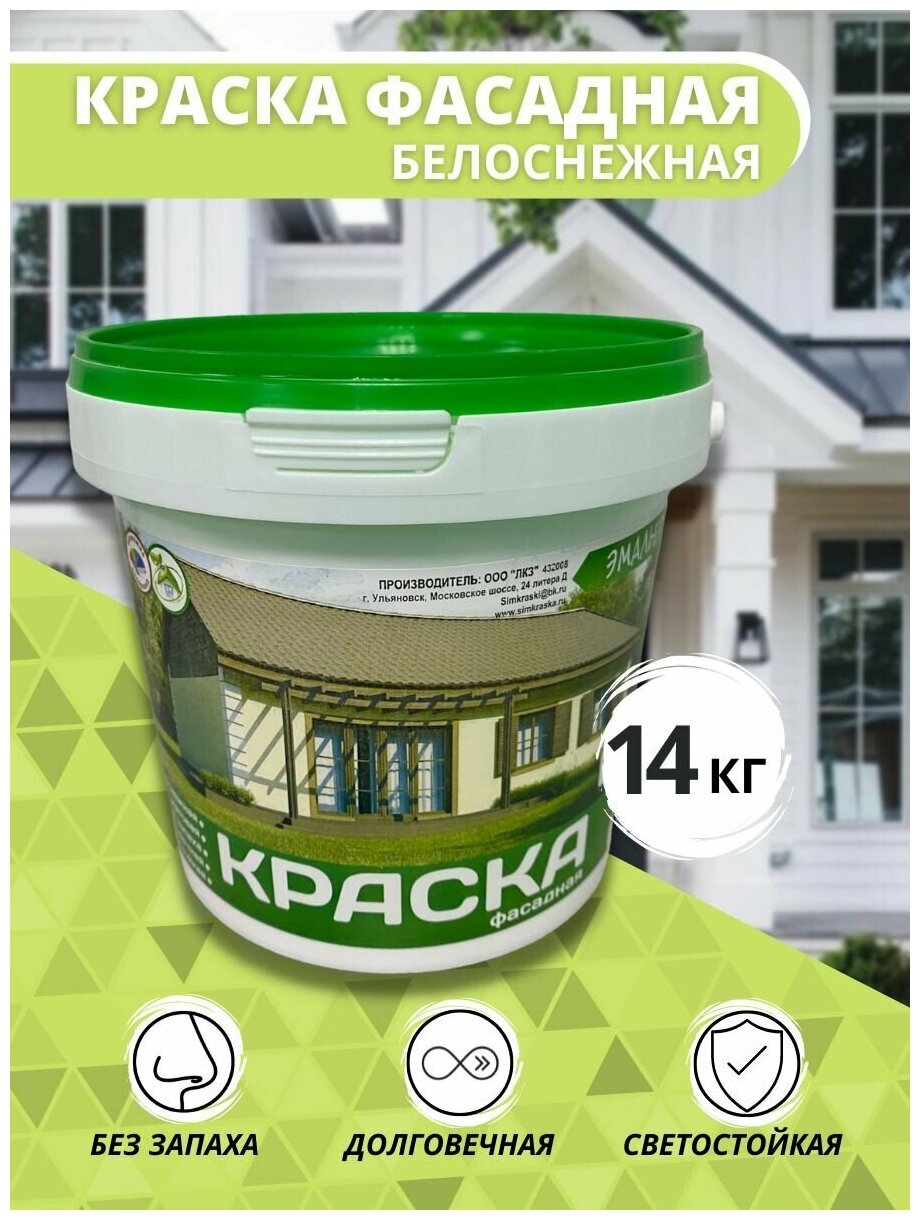 Краска ВД Эмальер Фасадная , 14 кг, белый