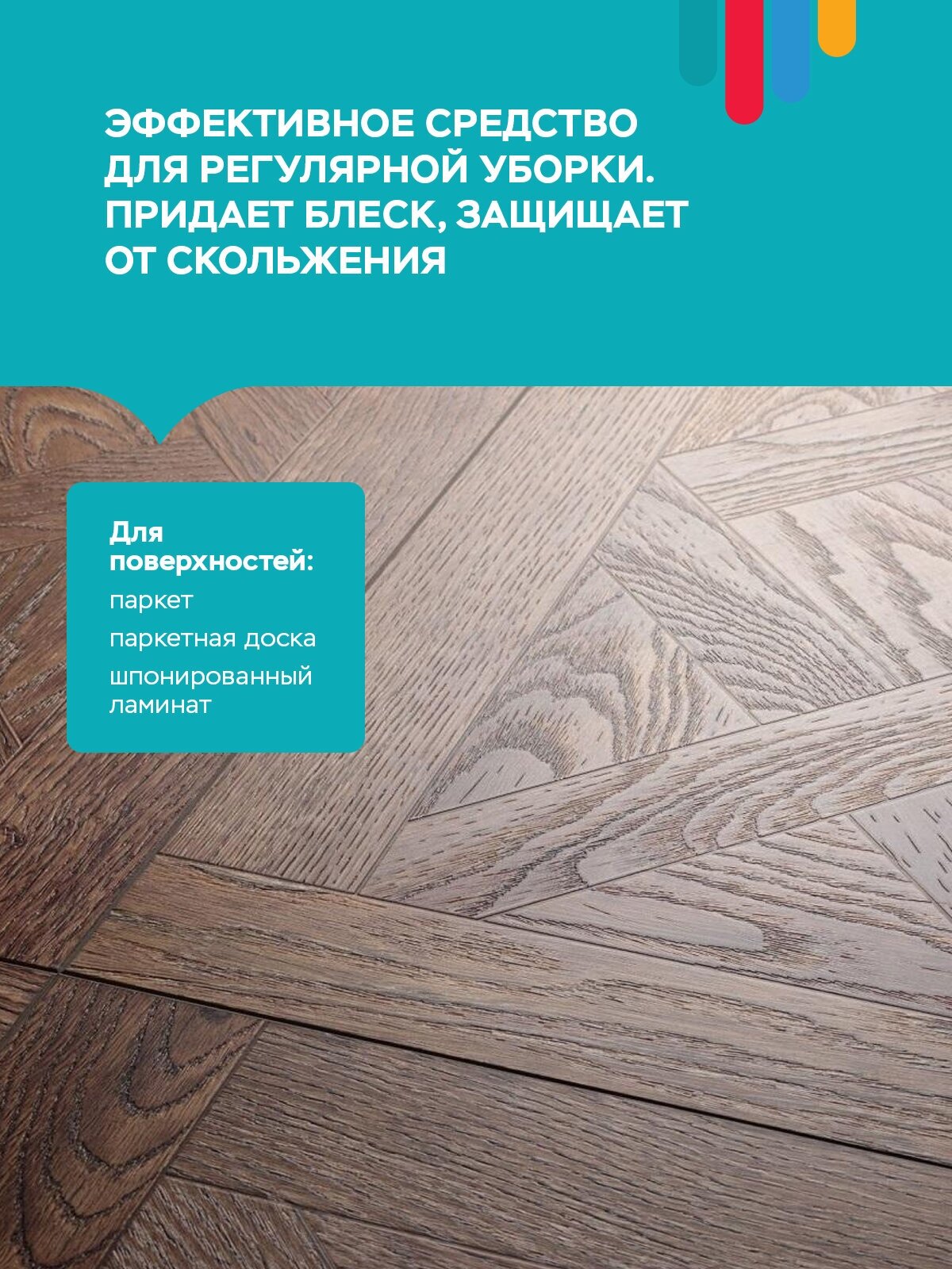 DEC Средство для чистки и ухода за паркетом, паркетной доской и шпонированным ламинатом (1 л) - фотография № 6