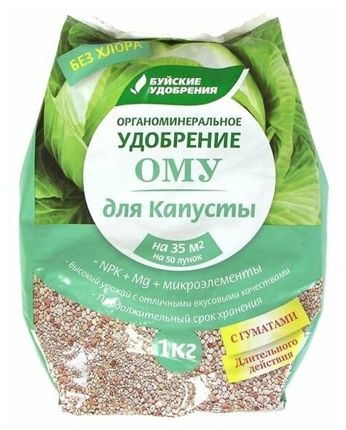 Органоминеральные удобрения (ОМУ) для Капусты 1кг