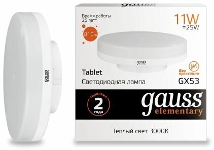 Светодиодная лампа Gauss LED Elementary GX53 11W 3000K 1/10/100