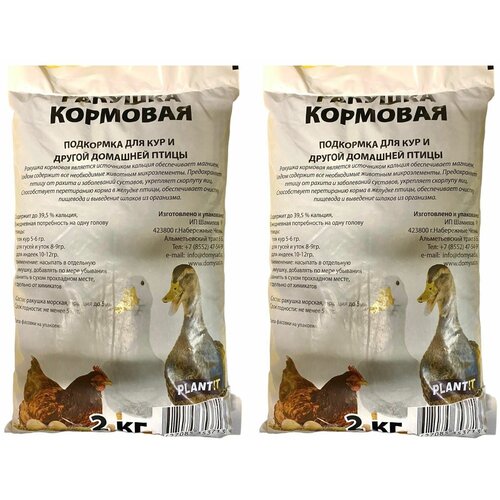 Ракушка кормовая морская для птиц, 2 кг, 2 шт.