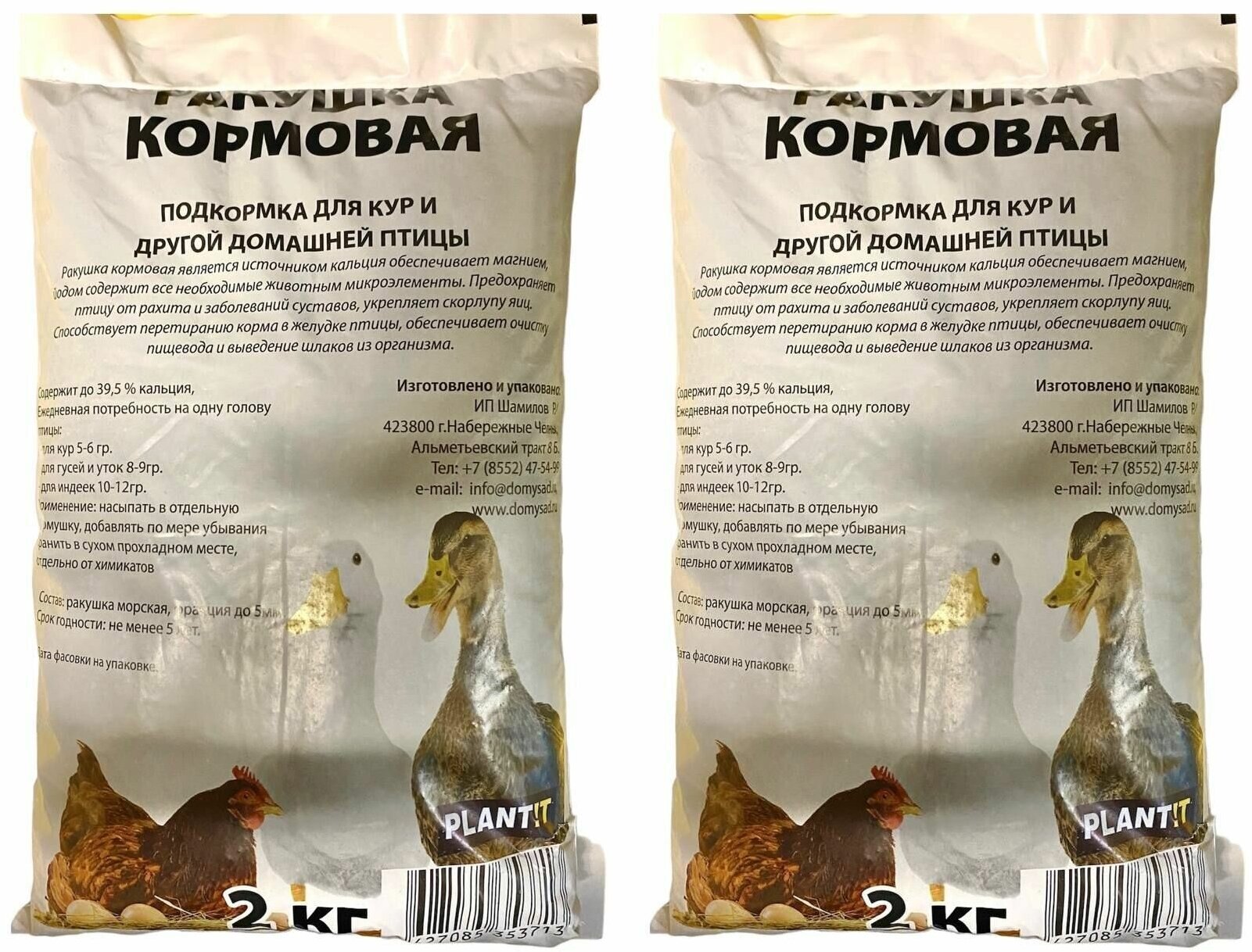 Ракушка кормовая морская для птиц 2 кг 2 шт.