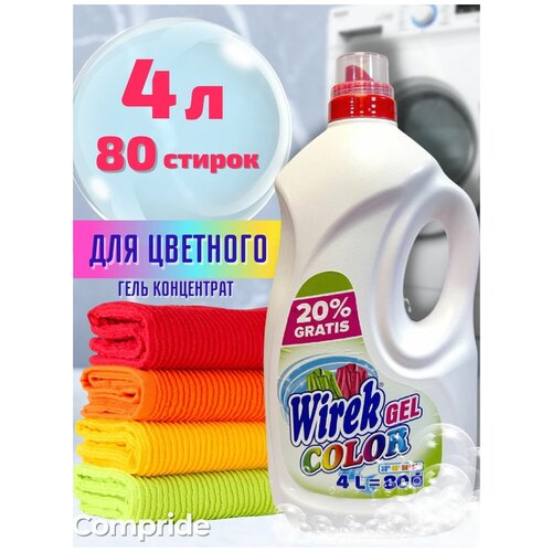 Гель Wirek Color для стирки цветного 4л