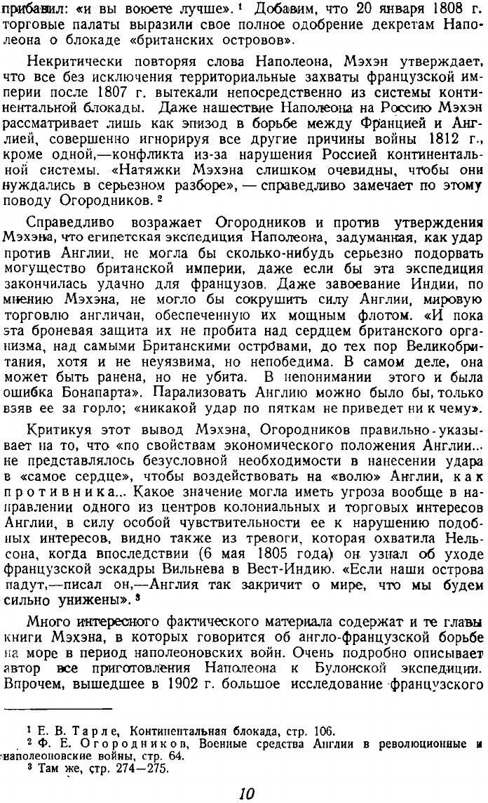 Книга Влияние морской силы на французскую революцию и империю. 1793-1812 А. Т. Мэхен - фото №9