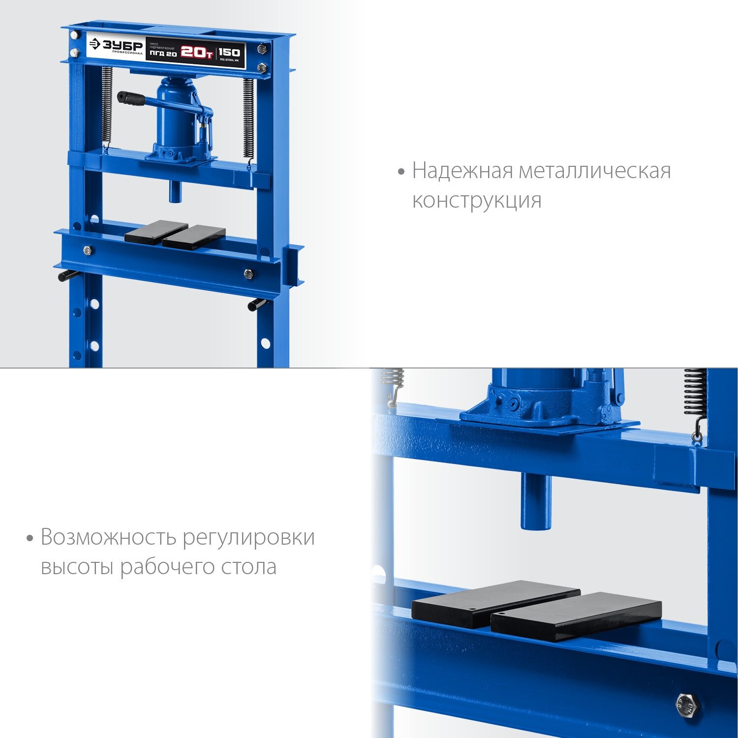 Пресс гидравлический с домкратом и возвратными пружинами, ПГД-20 20т, Профессионал ЗУБР 43070-20