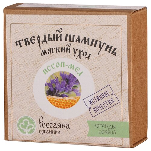 Россаяна твердый шампунь Иссоп-мед, 90 г россаяна органика натуральный твердый шампунь винный