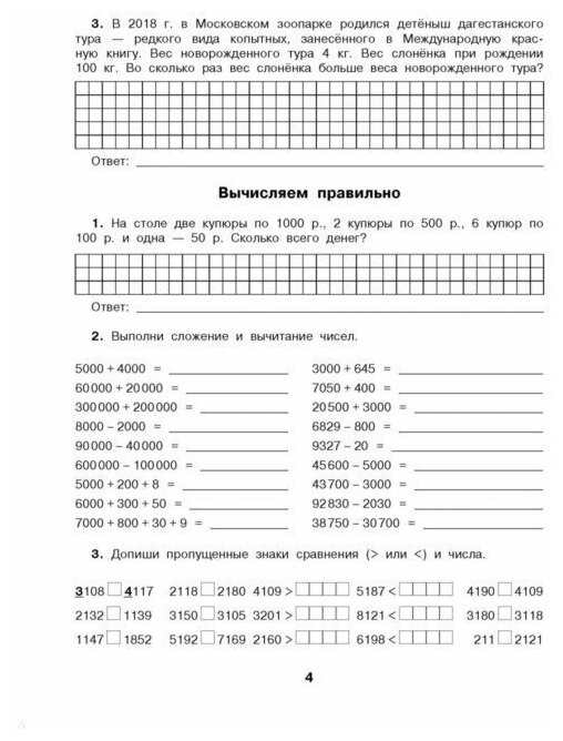Математика. Повторяем изученное в начальной школе. 4 класс - фото №6