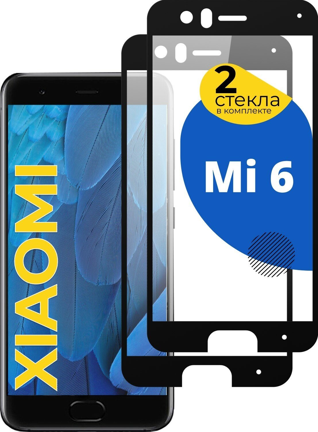 Комплект 2 шт защитное стекло для телефона Xiaomi Mi 6 / Набор противоударных стекол на смартфон Сяоми Ми 6 с олеофобным покрытием