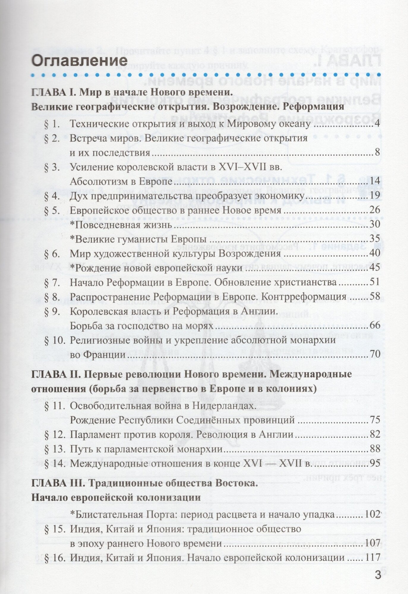 История Нового времени. 7 класс. Рабочая тетрадь к учебнику А.Я. Юдовской под ред. А.А. Искендерова - фото №3