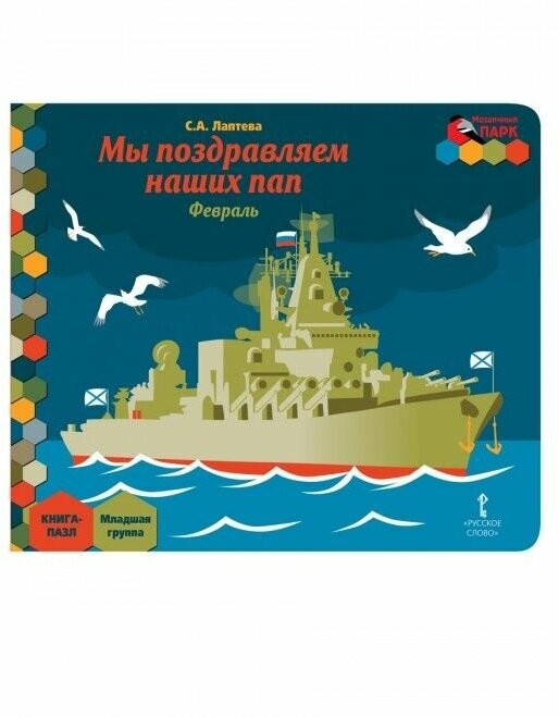 Мы поздравляем наших пап. Февраль. Младшая группа. Книга-пазл - фото №2